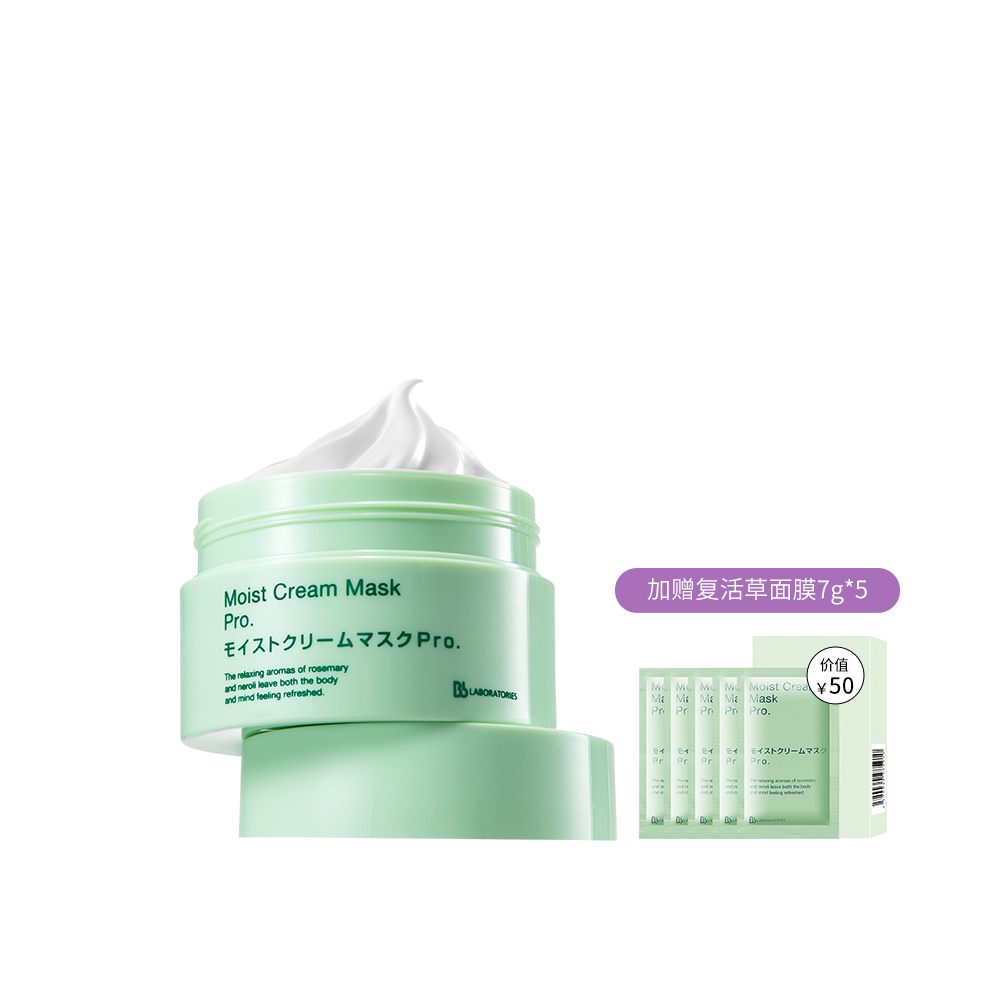 【券后价:168元】 BbLABORATORIES/苾莱宝复活草正品保湿泥膜 - 天猫国际自营进口超市