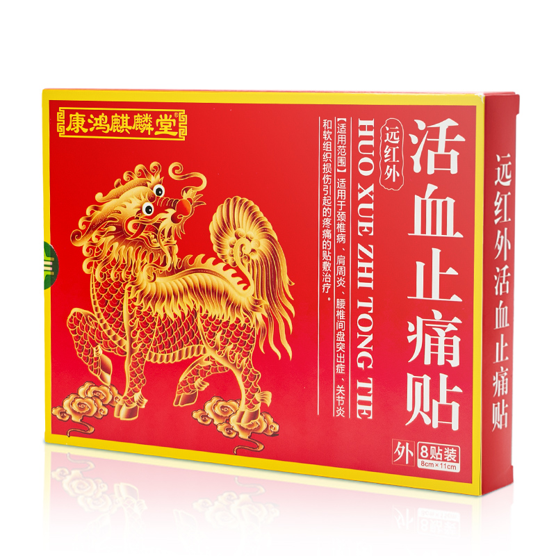【券后价:6.36元】 【阿里健康】远红外活血止痛贴膏药1盒*8贴 - 阿里健康大药房