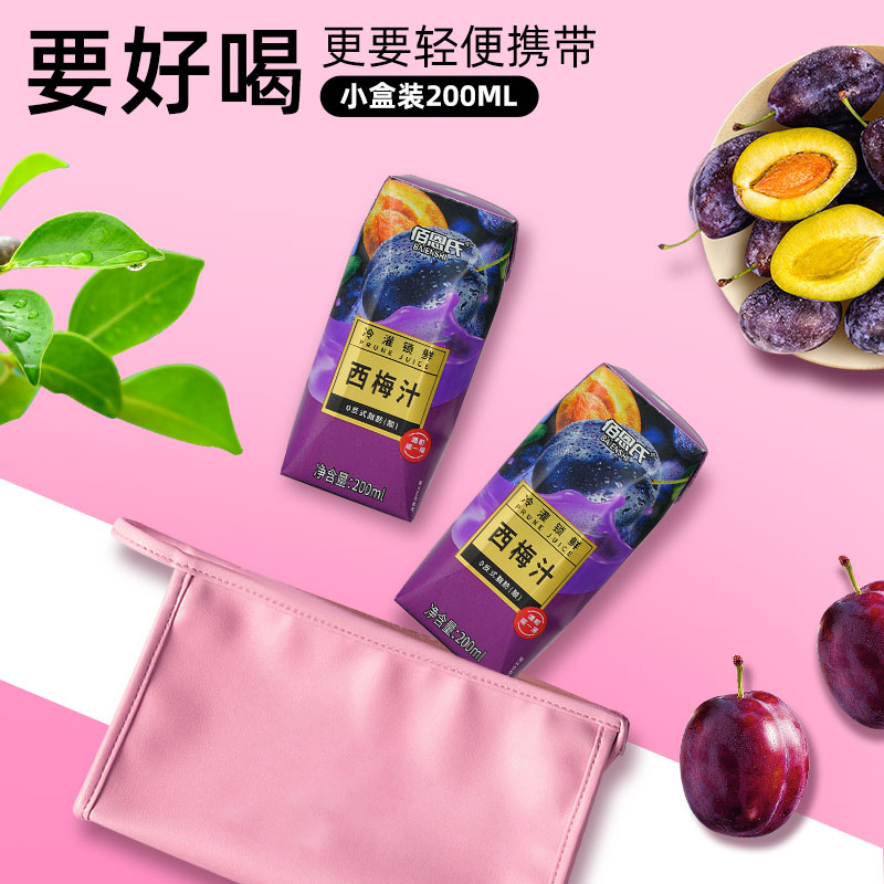 【券后价:9.9元】 可签到【佰恩氏】西梅汁200ml*3瓶