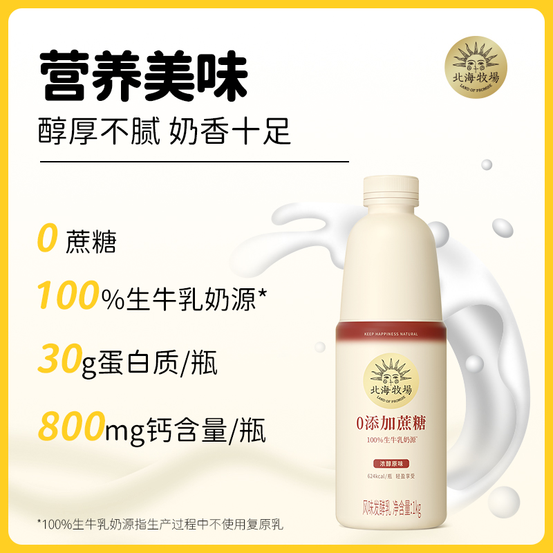 【券后价:43元】 赠酸奶杯】北海牧场家庭装0蔗糖酸奶1kg*2瓶 - 北海牧场旗舰店