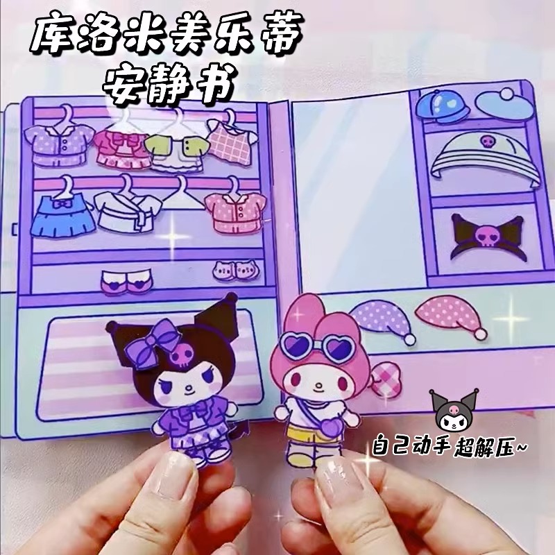 【券后价:0.9元】 【白菜价!0.9】三丽鸥美乐安静书玩具
