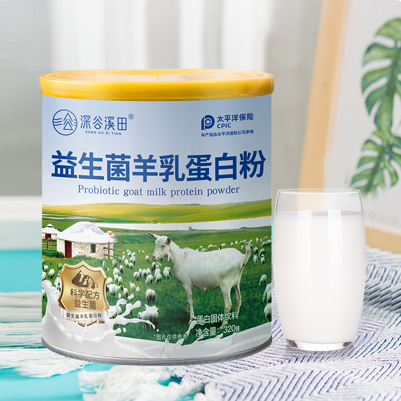 【券后价:9.9元】 深谷溪田益生菌羊乳蛋白粉320g