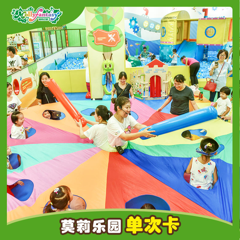 【券后价:43元】 莫莉乐园1次游乐券（限1大1小入场） - 莫莉幻想游乐旗舰店