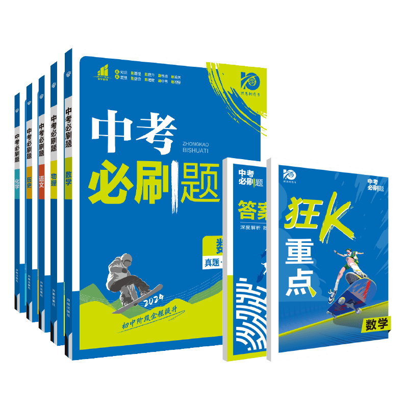 【券后价:24.25元】 2024中考必刷题【科目任选】 - 理想树图书旗舰店