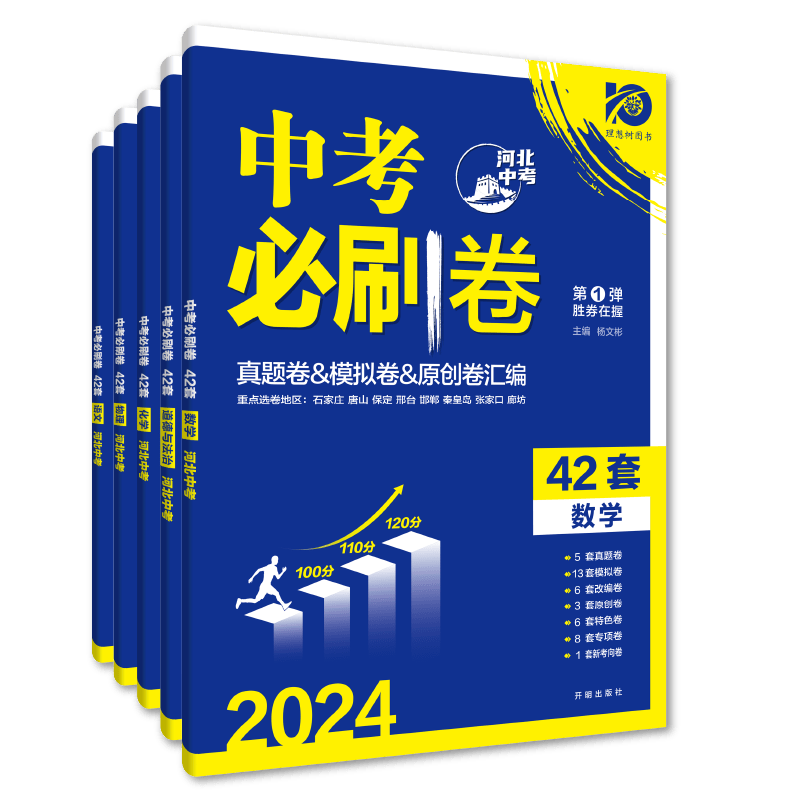 【券后价:24.4元】 理想树2024版中考必刷卷【科目任选】 - 理想树图书旗舰店