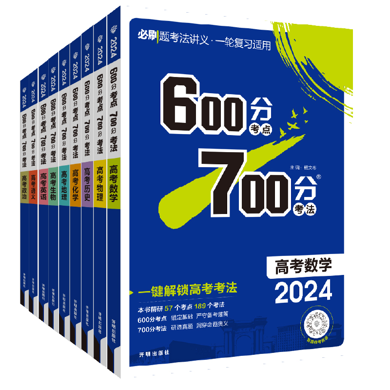 【券后价:32.8元】 理想树2024版高考必刷题考法复习讲解真题 - 理想树图书旗舰店