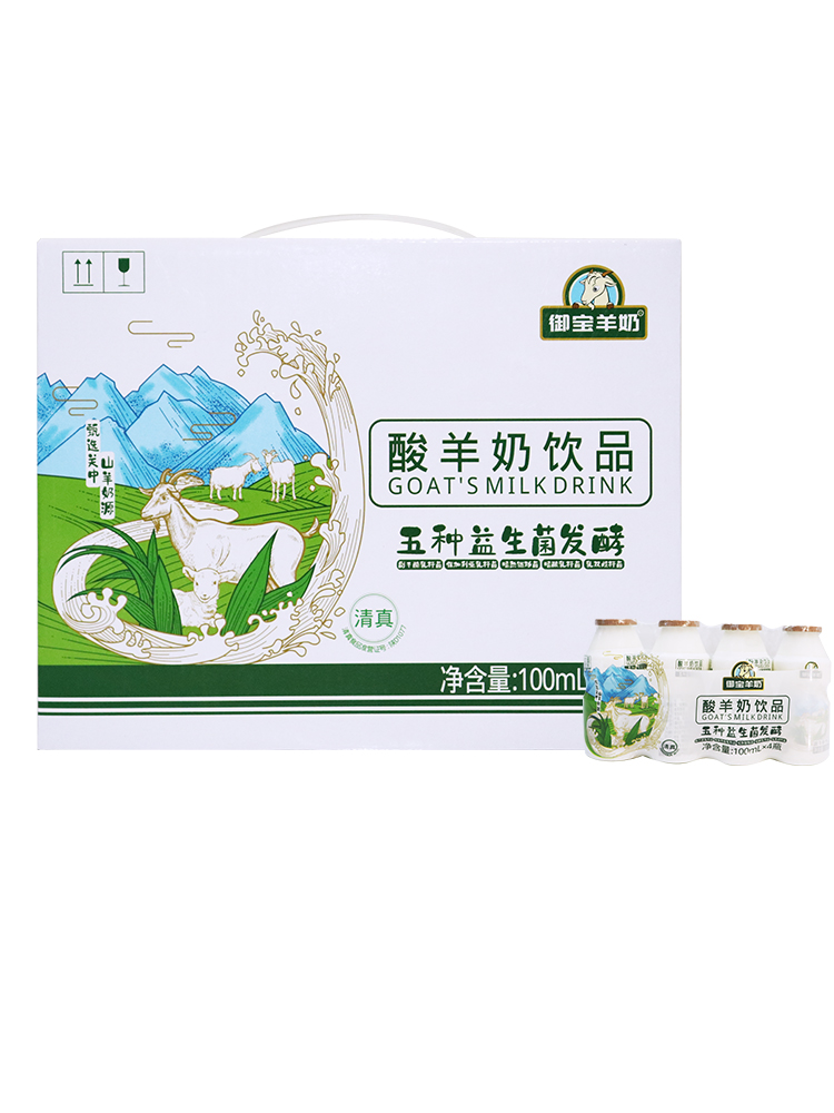 【券后价:19.9元】 御宝羊奶酸羊奶乳酸菌饮料100ml*20瓶 - 御宝羊奶旗舰店