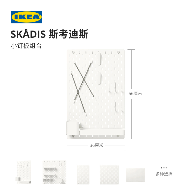 【券后价:5元】 IKEA宜家斯考迪斯小钉板墙面挂钩空间收纳