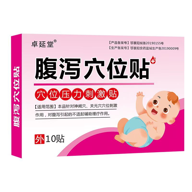 【券后价:12.9元】 【卓延堂】医用小儿胀气贴 - 力之界旗舰店