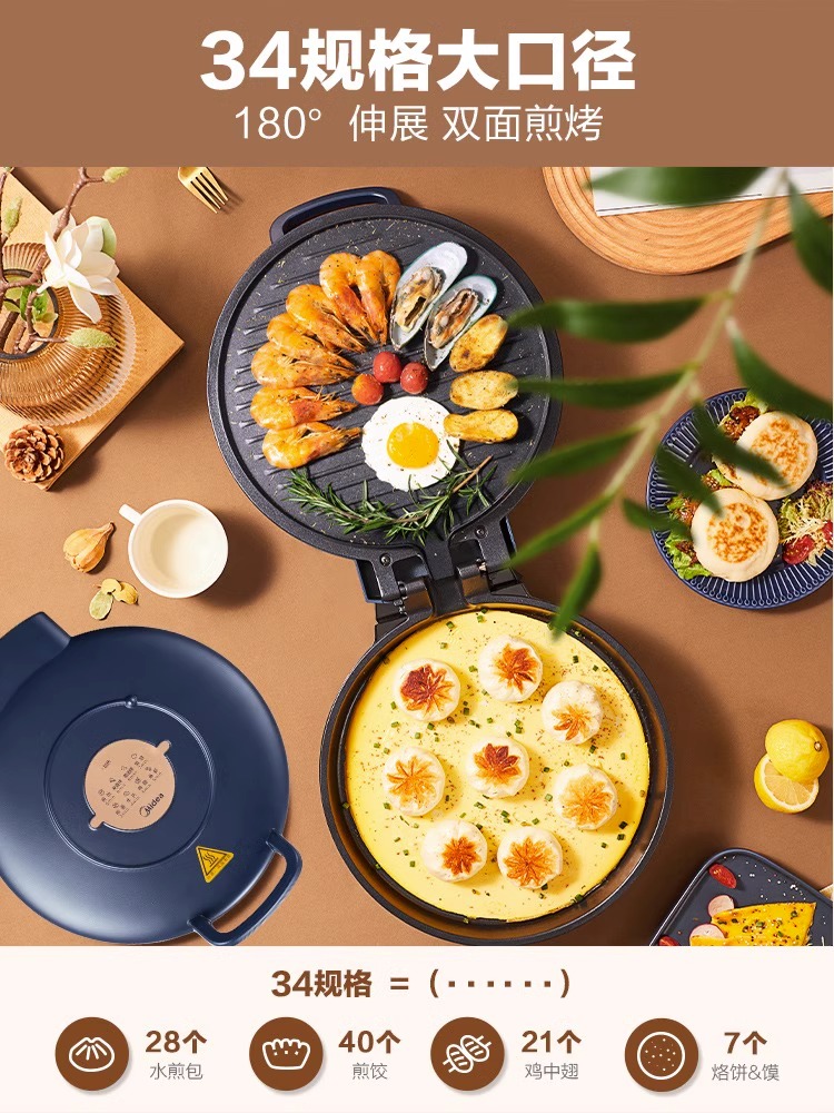 【券后价:129元】 美的电饼铛档深盘家用双面加热煎饼锅加深 - 美的食色生活专卖店