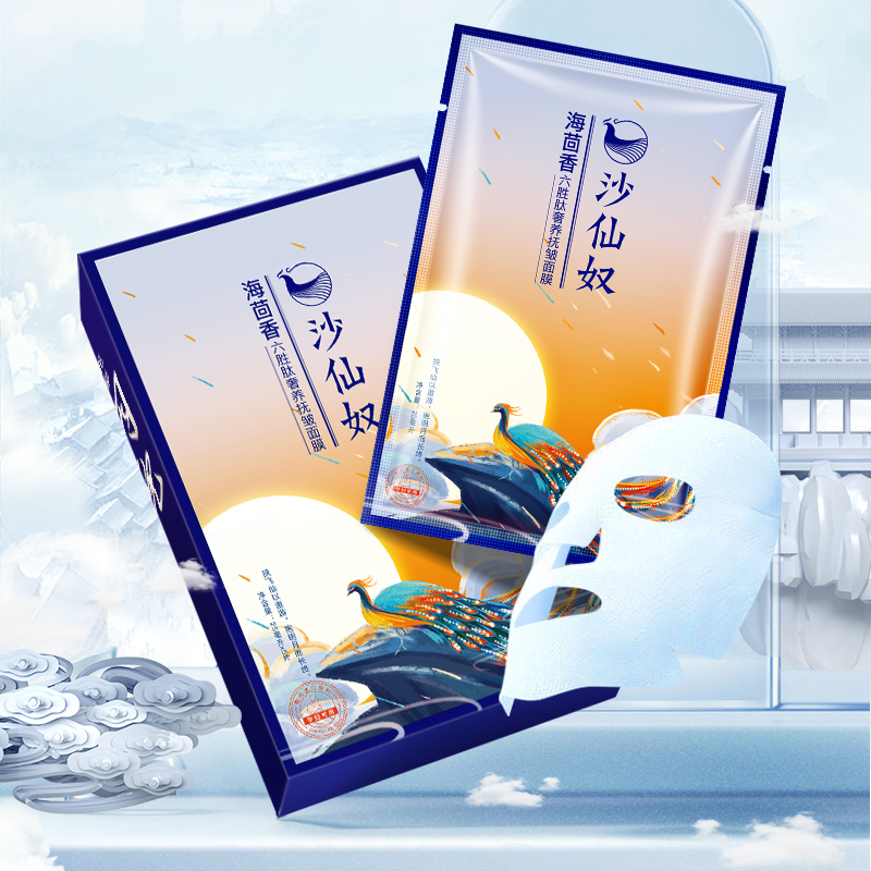 【券后价:29.9元】 拍3件沙仙奴海茴香面膜熬夜补水 - 沙仙奴旗舰店