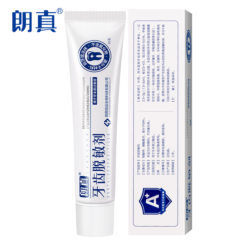 【券后价:9元】 【朗真】牙齿脱敏剂牙周炎脱敏牙膏65g - 朗真旗舰店