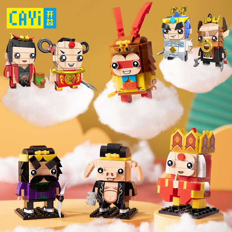 【券后价:7.91元】 【签到】国潮西游拼装积木玩具手办 - 开益旗舰店