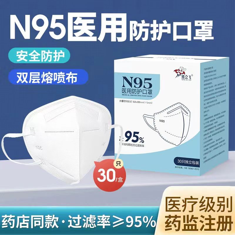 【券后价:15.9元】 N95医用防护口罩医疗级30只整盒 - 择之馆旗舰店