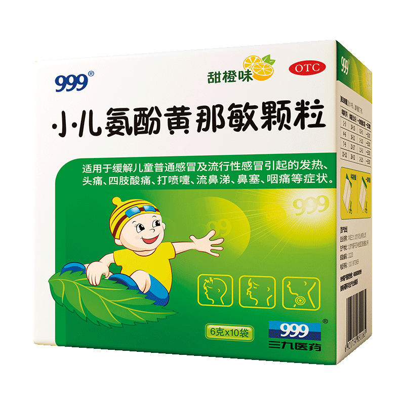【券后价:14.8元】 【拍两件】999小儿氨酚黄那敏颗粒