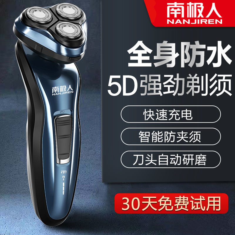 【券后价:15元】 南极人剃须刀电动刮胡刀男士充电式须刨胡须 - 熙芸百货精选特价店
