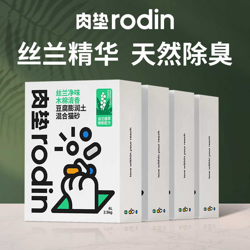 【券后价:16.9元】 肉垫rodin丝兰除臭混合猫砂2.5kg - 肉垫旗舰店