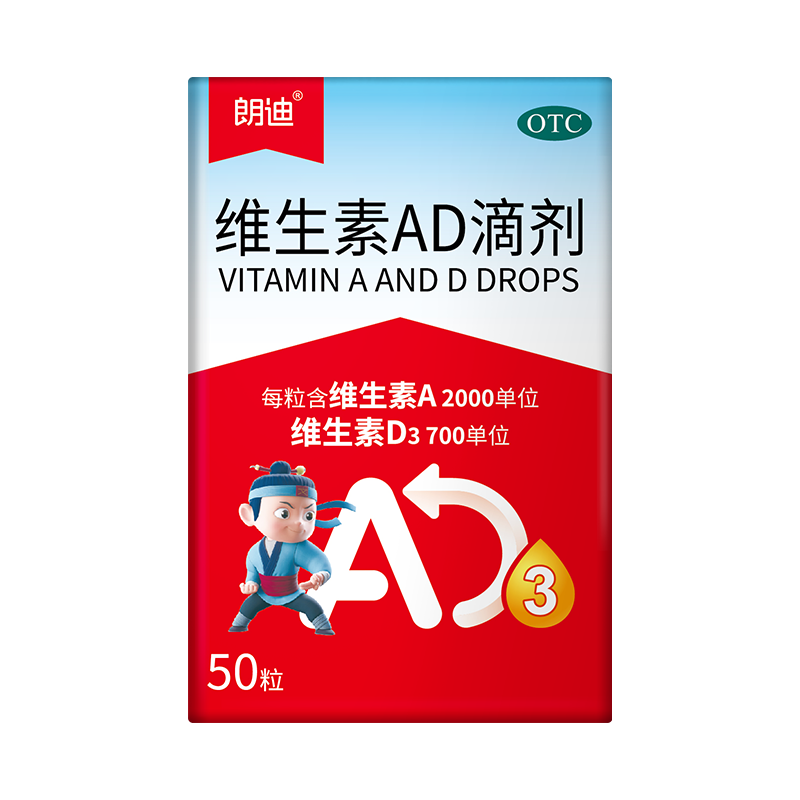 【券后价:20.35元】 朗迪维生素AD滴剂胶囊50粒 - 阿里健康大药房