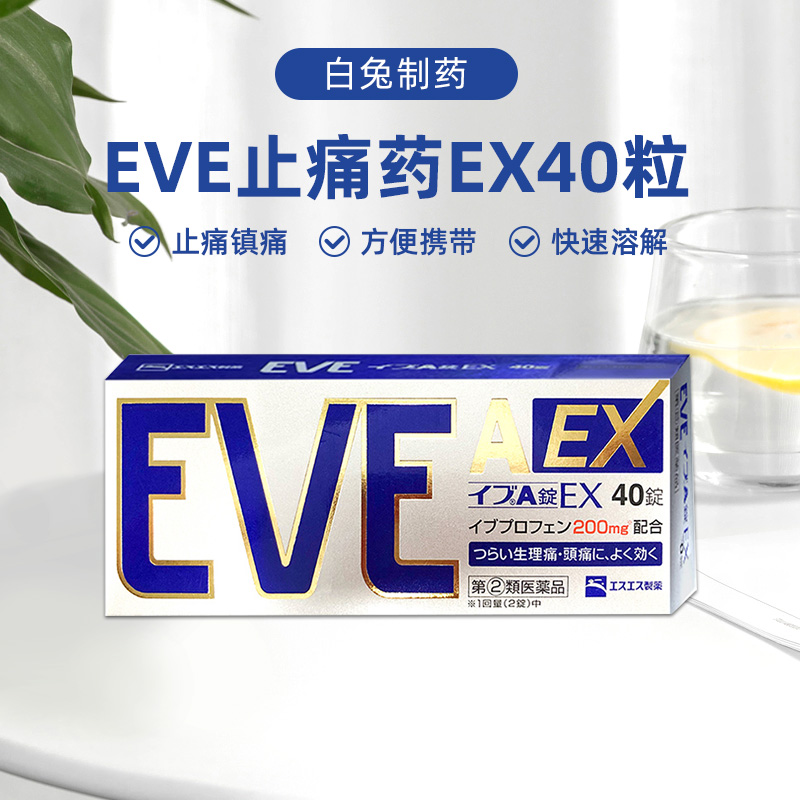 【券后价:91元】 日本白兔eve止疼药布洛芬退烧药喉咙痛止痛 - TUU海外旗舰店