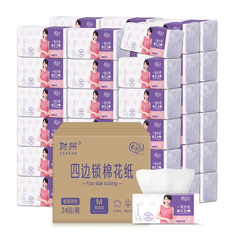 【券后价:21.9元】 亲肤棉花四层加厚大包抽纸巾24包 - 财州旗舰店