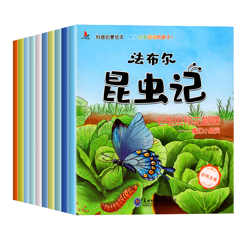 【券后价:5.8元】 【全套10本】法布尔昆虫记必读课外书 - 德新风图书专营店