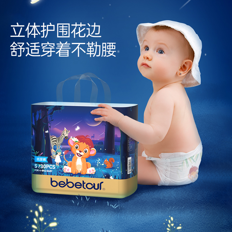 【券后价:54元】 【23.5/包】bebetour小狮子系列 - 比比兔旗舰店