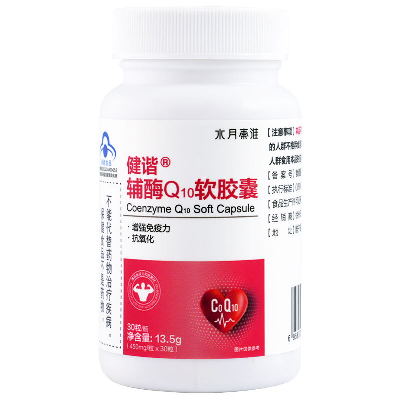 【券后价:14元】 辅酶q10软胶囊心脏保健品增强免疫力30粒 - 水月秦淮旗舰店