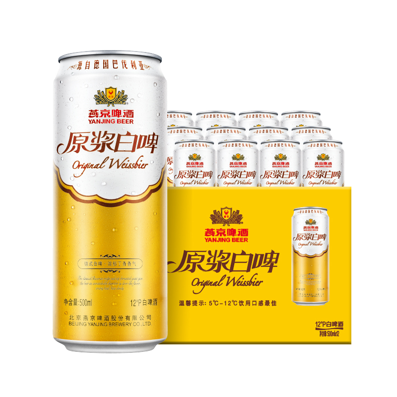 【券后价:88元】 燕京啤酒高端原浆白啤酒500ml*12听 - 燕京啤酒官方旗舰店