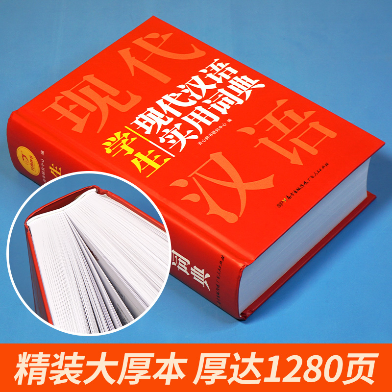 【券后价:34.8元】 【老师推荐】2023年新编汉语大词典工具书 - 三味旗舰店