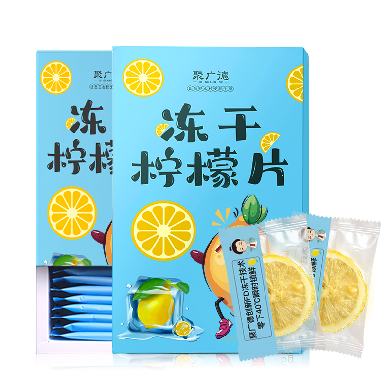 【券后价:6.9元】 强推‼聚广德干柠檬片20片
