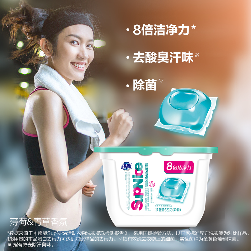 【券后价:14.9元】 洗衣凝珠除菌去汗味青草持久留香洗衣珠40颗 - 超能官方旗舰店