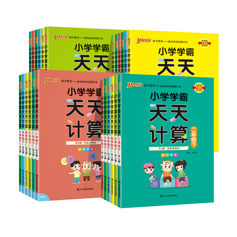 【券后价:5.1元】 6千签到【1-6年级】小学学霸默写计算天天练