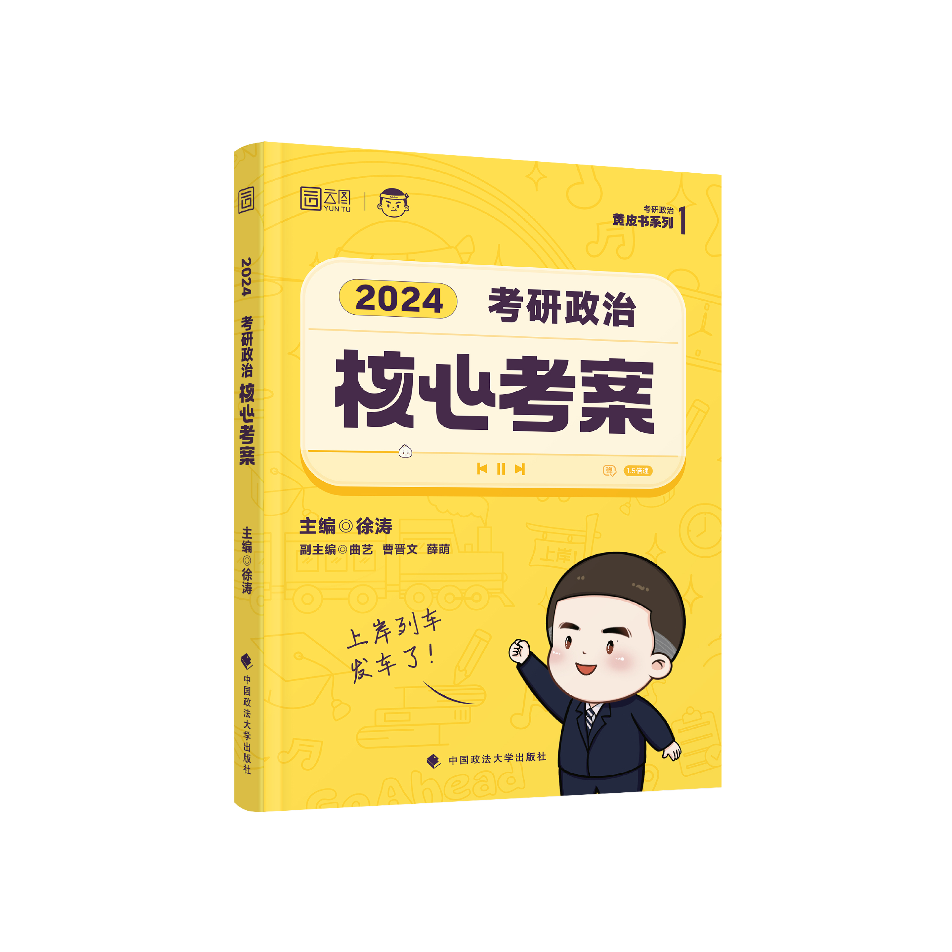 【券后价:19.8元】 2024考研政治徐涛核心考案+背诵笔记 - 云图盛世图书专营店