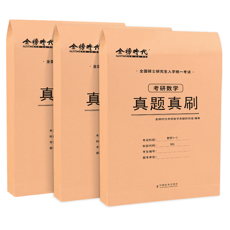 【券后价:5.8元】 2023年考研数学一二三历年真题真刷 - 博库旗舰店