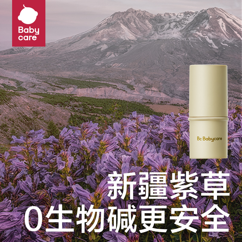 【券后价:9.9元】 babycare紫草膏舒缓棒修护膏