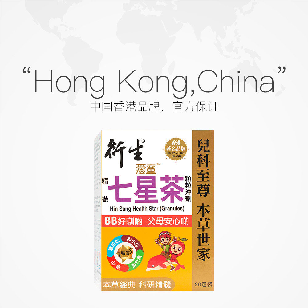 【券后价:85元】 衍生港版精装七星茶顆粒10g*20包 - 天猫国际自营全球超级店