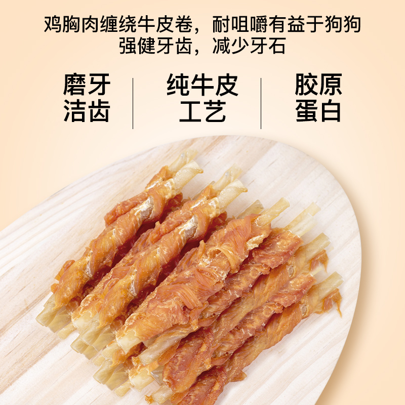 【券后价:32.57元】 顽皮狗零食狗狗磨牙棒小型犬宠物零食牛皮卷 - wanpy顽皮旗舰店