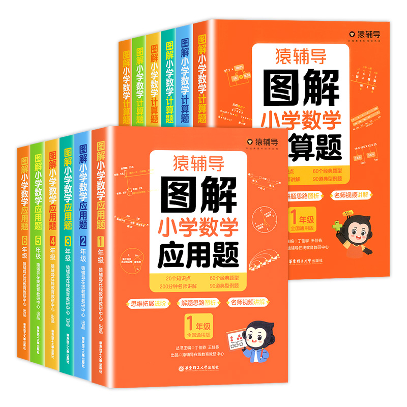 【券后价:13元】 【猫超】猿辅导图解小学数学计算题应用题 - 天猫超市