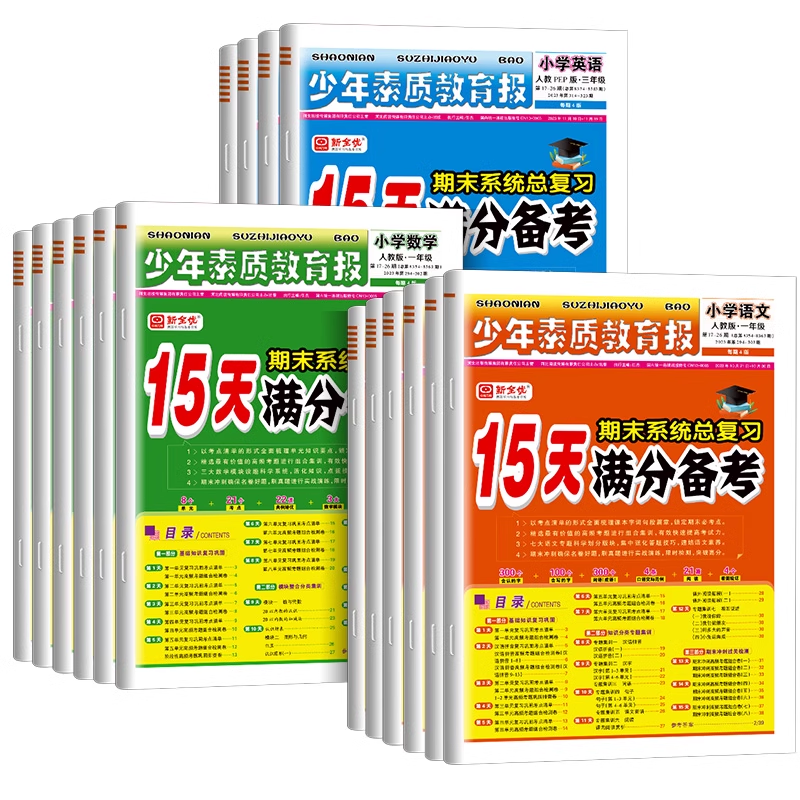 【券后价:9.9元】 2023新版15天满分备考 - 凡言图书专营店