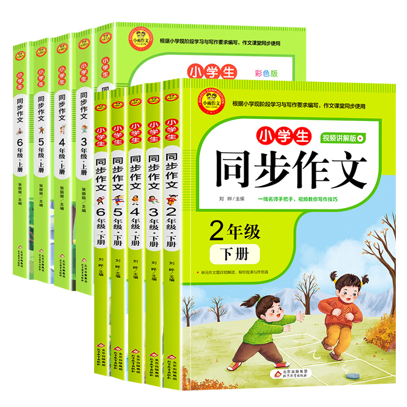 【券后价:5.9元】 【小雨作文】2-6年级下册同步作文