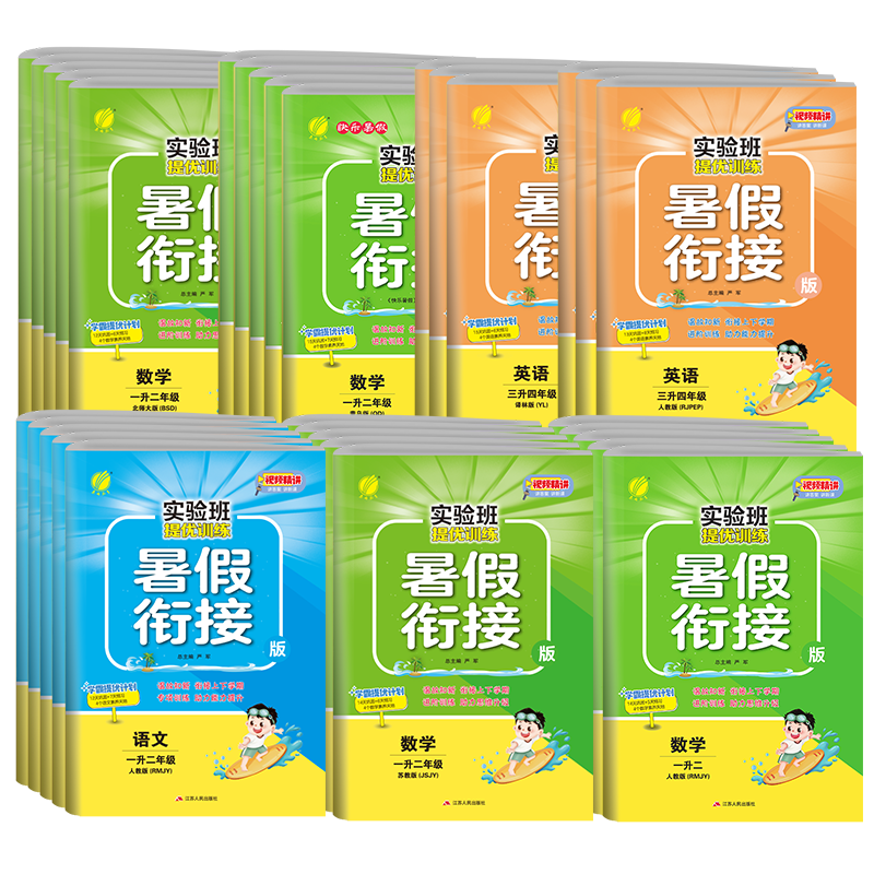 【券后价:8.8元】 1-6年级任选】2023春雨小学实验班暑假衔接