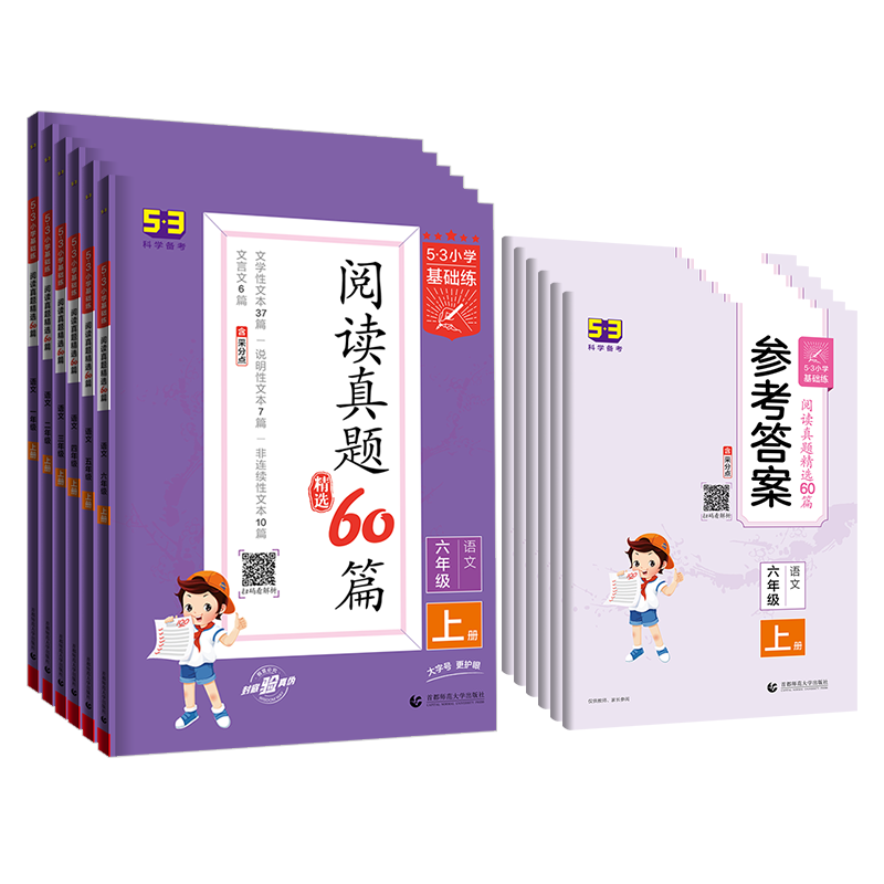 【券后价:2元】 到手2元！【曲一线】小学语文阅读真题