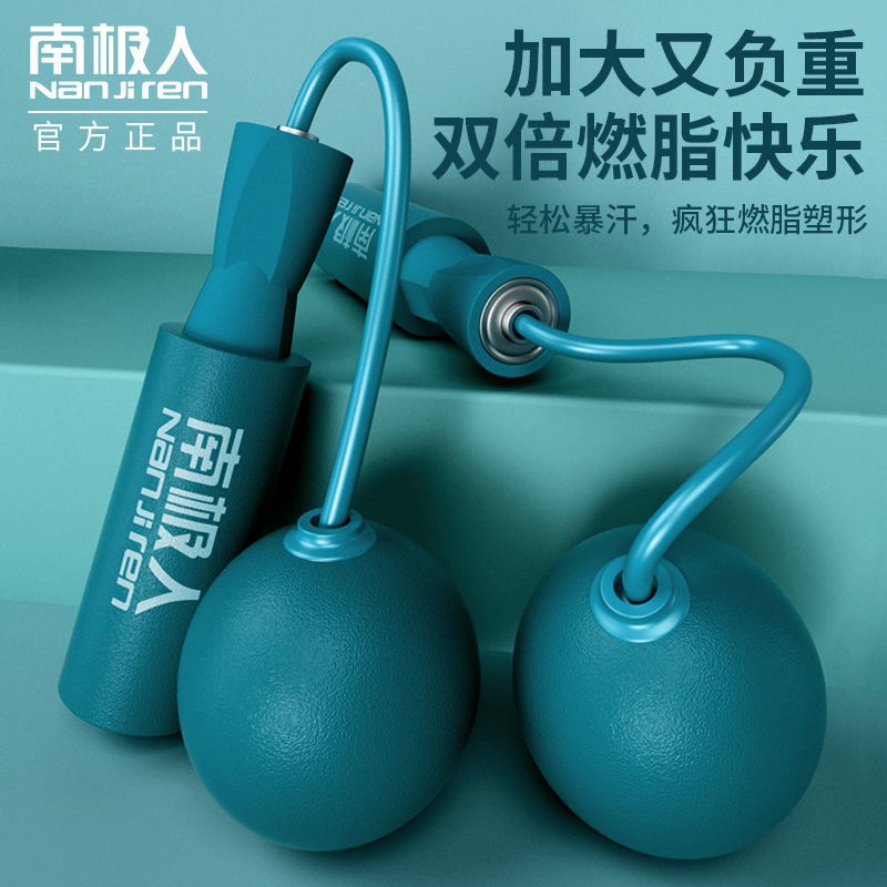 【券后价:25.5元】 【南极人】跳绳减肥负重跳绳成人燃脂专用 - 精选优质折扣店