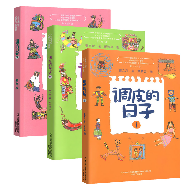 【券后价:37.8元】 3-6年级儿童文学故事书课外书 - 实达图书专营店