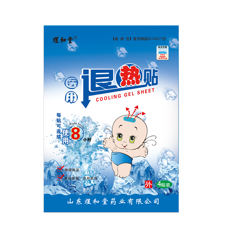 【券后价:5.9元】 【煜和堂】医用儿童应急退热贴1盒*4贴