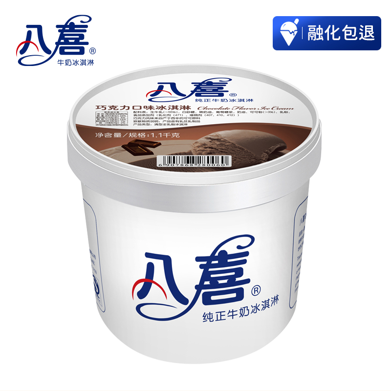 【券后价:119.8元】 拍2八喜冰淇淋大桶1100g香草朗姆草莓 - 八喜旗舰店