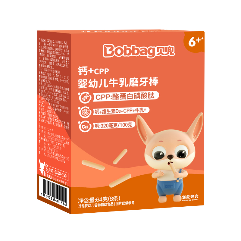 【券后价:19.8元】 【撸签到】贝兜6个月+婴儿高钙磨牙棒*2盒 - 贝兜旗舰店