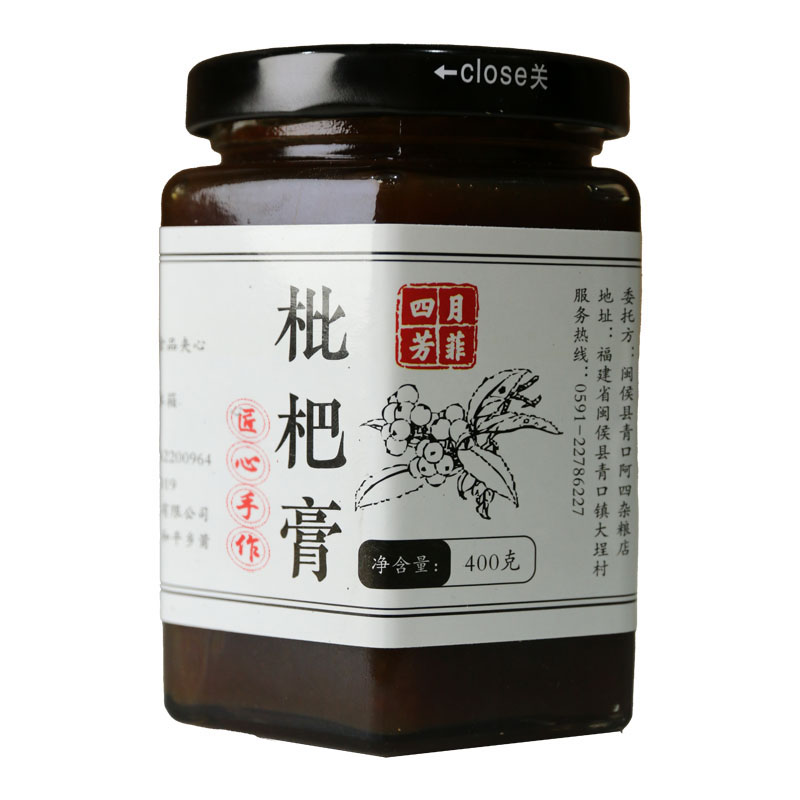 【券后价:49元】 农家手工古法熬制枇杷膏400g - 四月芳菲阿四的农家店