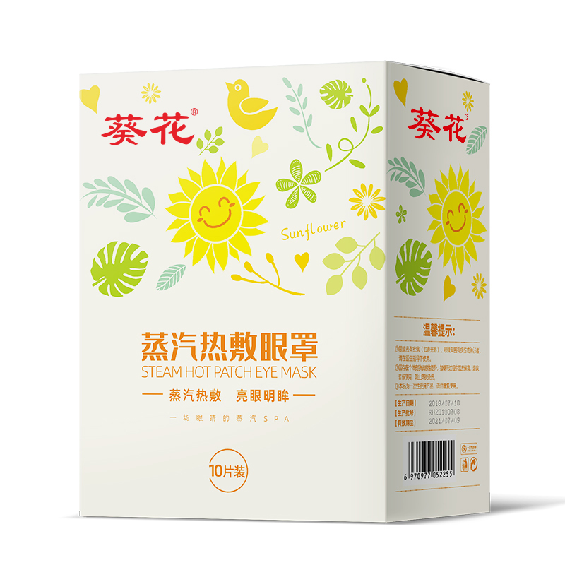 【券后价:9.9元】 【天降7.9】葵花缓解疲劳蒸汽眼罩10片装