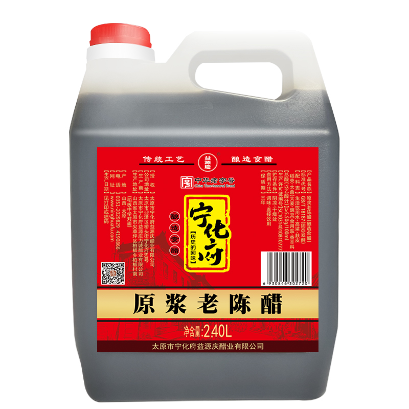 【券后价:41.9元】 宁化府老陈醋原浆老陈醋凉拌醋 - 益源庆旗舰店